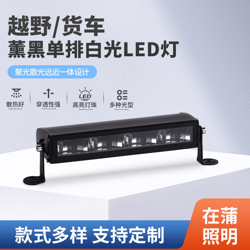 厂家新款汽车长条灯led单排熏黑射灯40w超亮中网越野车改装照明灯,橡塑材料及制品,其他塑料制品,淘宝优惠券,粉丝福利购,淘宝优惠卷