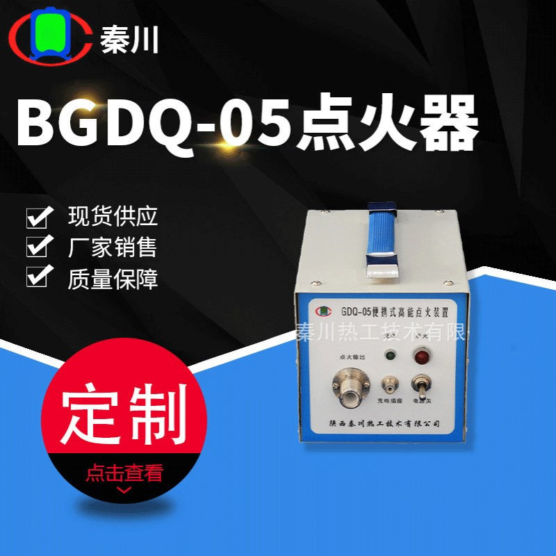 GDQ-05流化床锅炉点火器 便携式点火器可充电 工业点火器
