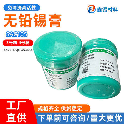SAC105无铅锡膏高粘度PCB焊接