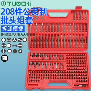 208件螺丝刀套装 起子一六角异型三角改锥多功能字十字梅花电动批