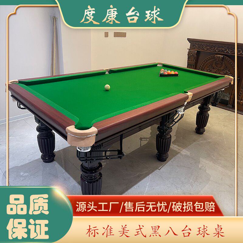 度康台球桌高档成人家庭标准中式黑八乒乓二合一钢库桌球台包邮