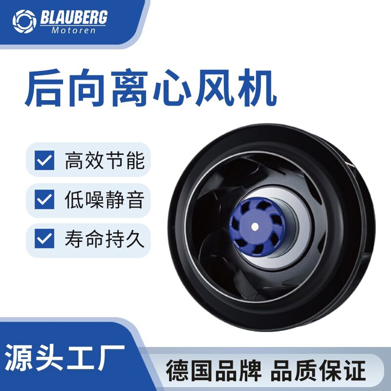 博乐 220mm DC后向离心风机 FFU离心风机 冷库空调通风 中速风机