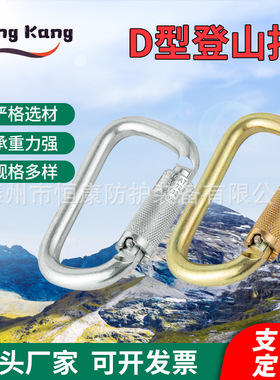 批发自动锁紧安全钩  户外攀岩主索40KN登山扣 攀岩承重连接环
