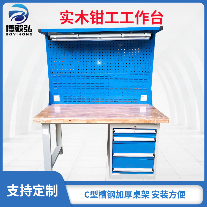 博毅弘重型工作台 钳工台实木台面实操台多功能带落地柜工作台厂