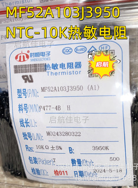 MF52A104J3950 热敏电阻MF52 阻值100K 精度5% 1K=70