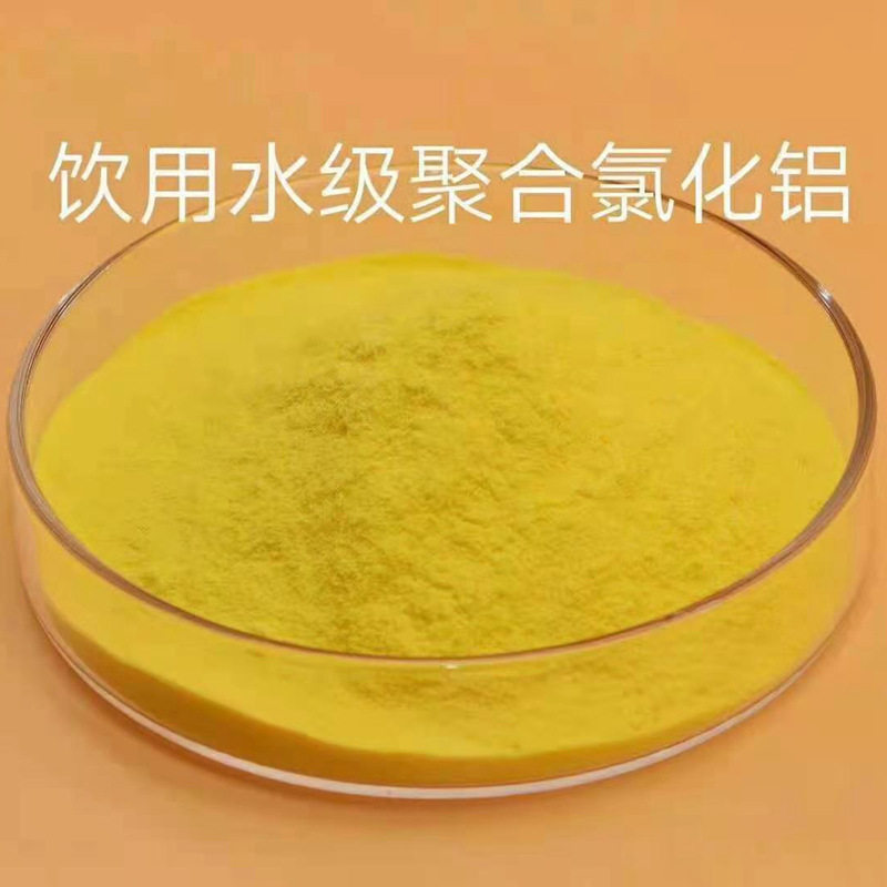 聚合氯化铝PAC净水材料pac 26%至30% 絮凝剂工业用水和污水处理剂