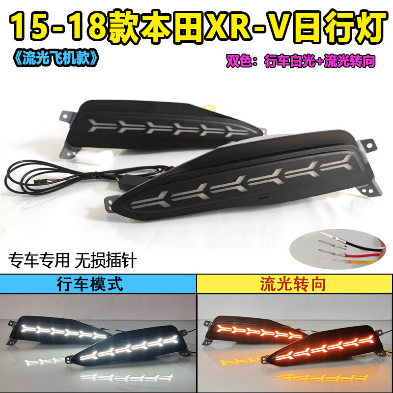 19-22本田XRV专用LED日行灯