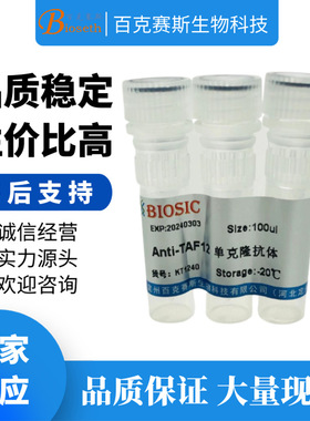 Anti-TAF12 Monoclonal antibody 实验用单克隆抗体