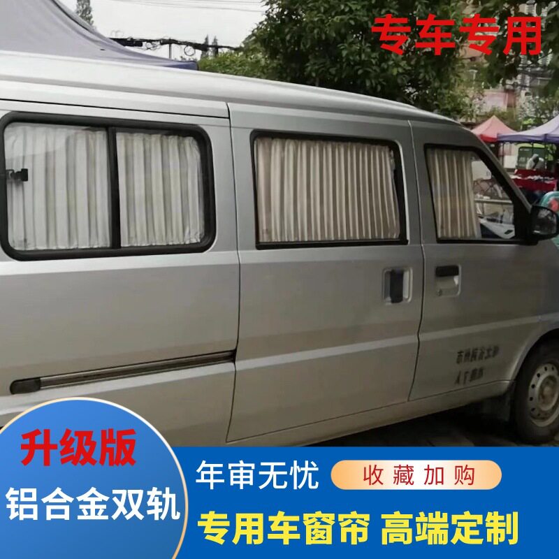 汽车窗帘防晒遮阳帘长安之星2代
