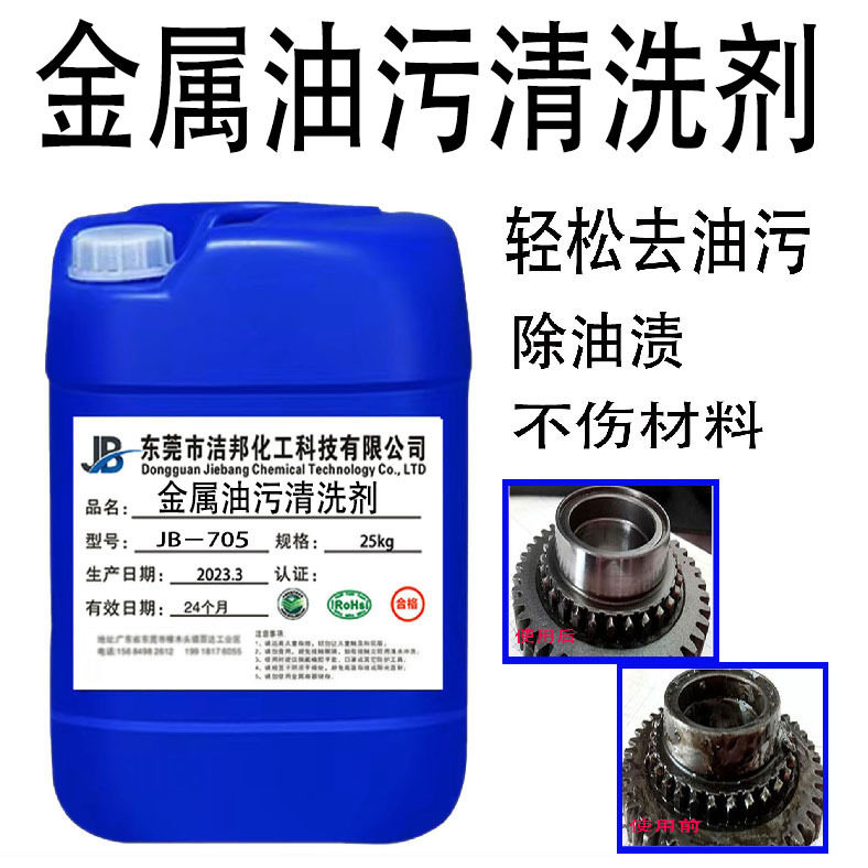 金属油污清洗剂  工业钢铁碱性除油水  不锈钢油污清洗液