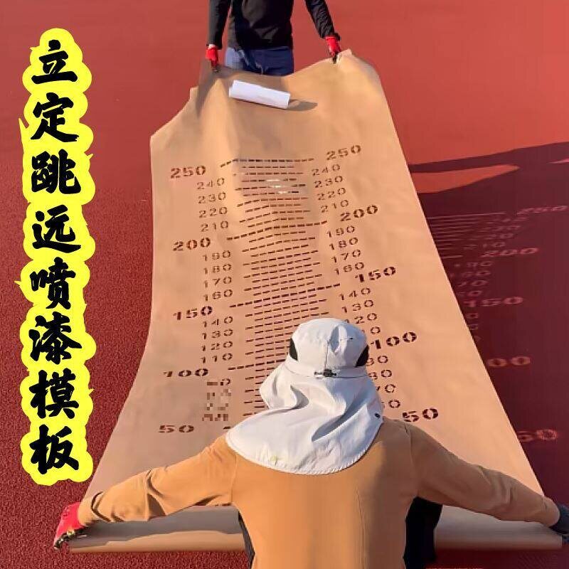 立定跳远喷漆模板学校学生测试镂空印字牌喷字板喷涂模板