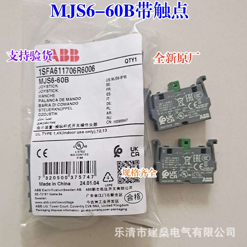 全新原厂 十字摇杆开关上下左右复位 MJS6-60B +4片MCB-10 触点