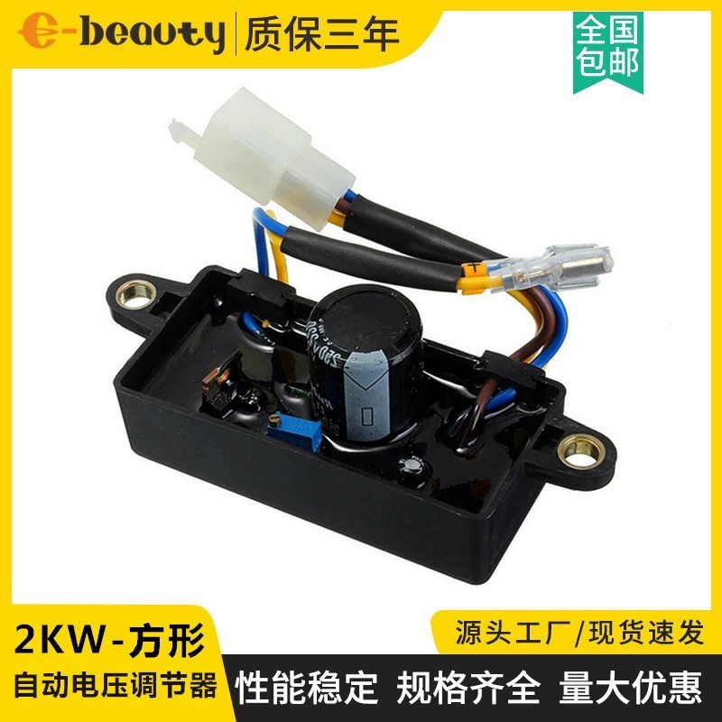 2KW 3KW单相汽油发电机AVR自动电压调节器励磁稳压调压板220V插头