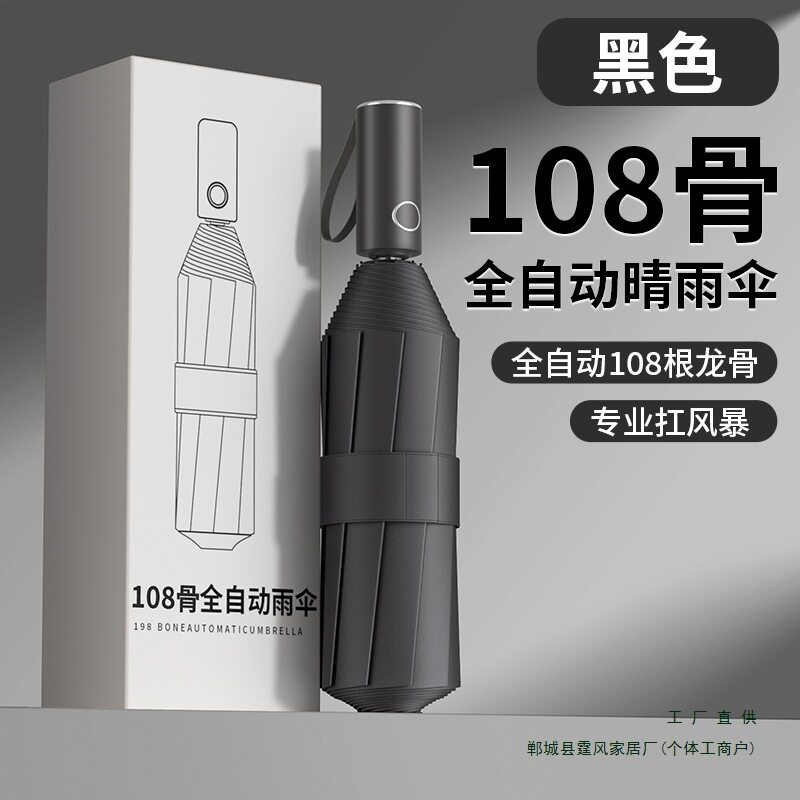全自动雨伞男女晴雨两用加大号加固加厚学生遮阳太阳防风晒紫外线