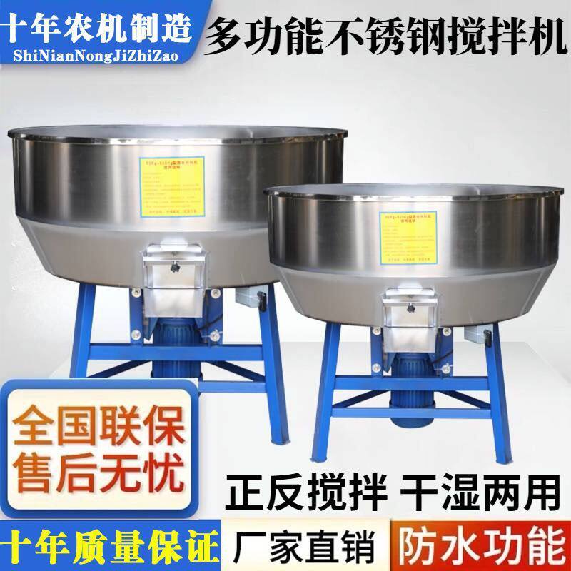 加厚饲料搅拌机干湿两用不锈钢搅料机拌料机养殖厂设备塑料颗直销