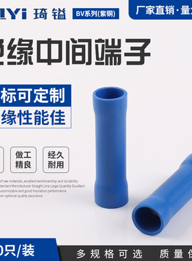 厂家供应 冷压端头 长形蓝色全绝缘中间接头 BV14中间连接端子
