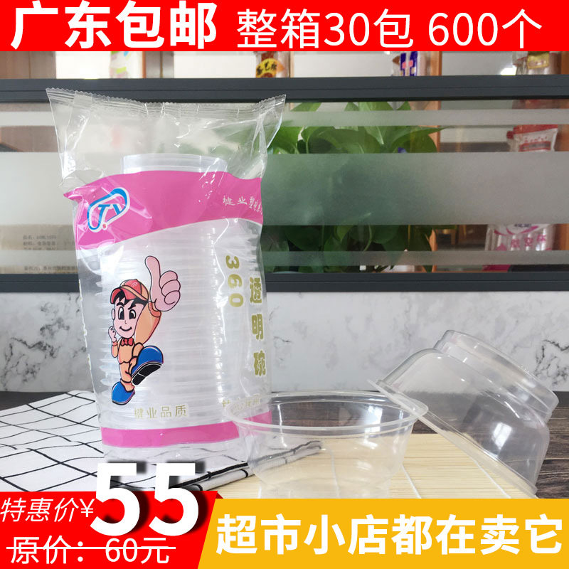 楗业加厚一次性碗塑料碗20个装无盖360小饭碗 透明PP塑胶碗快餐碗