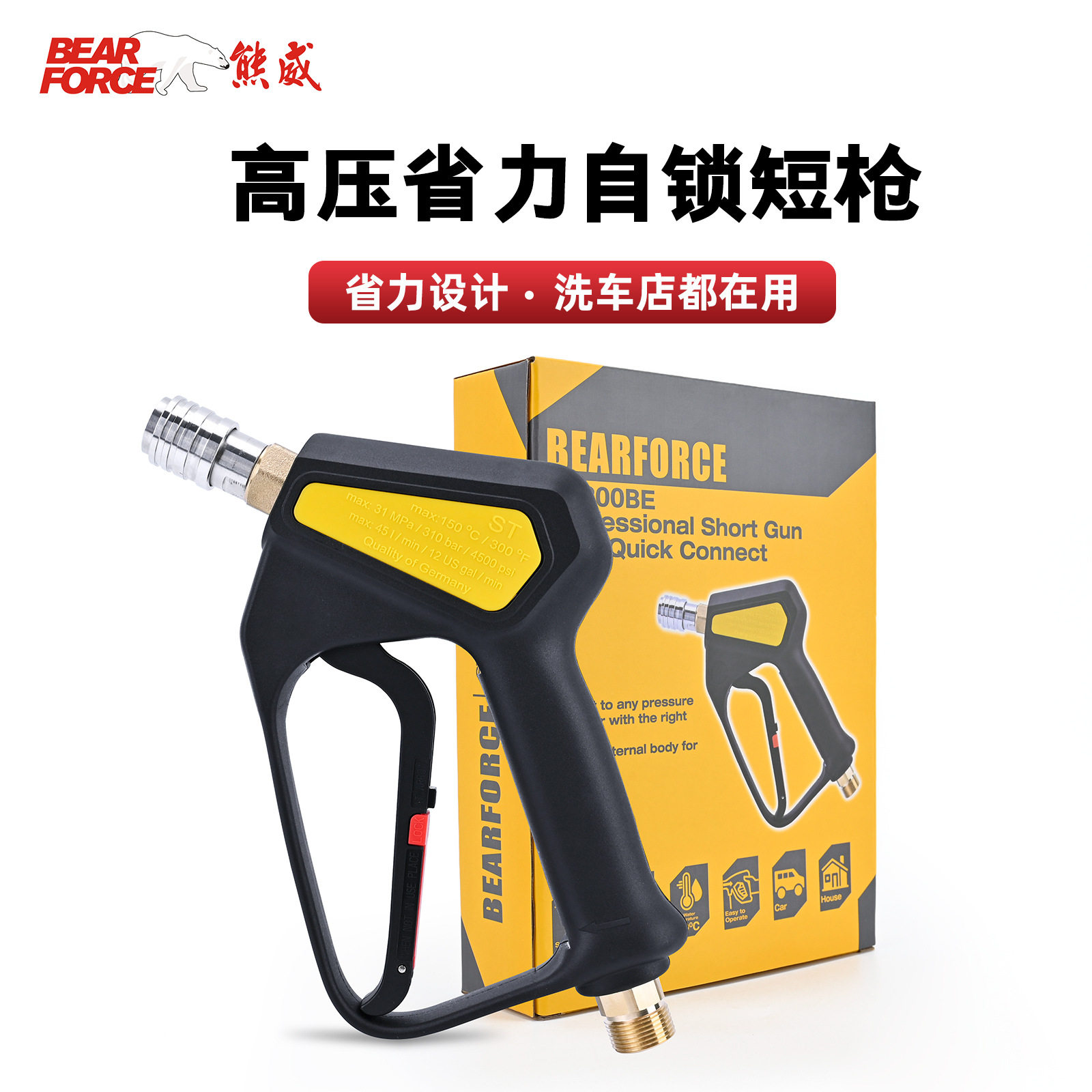 熊威高压清洗机洗车水枪ST金属短枪M22-15孔省力310bar/4500psi