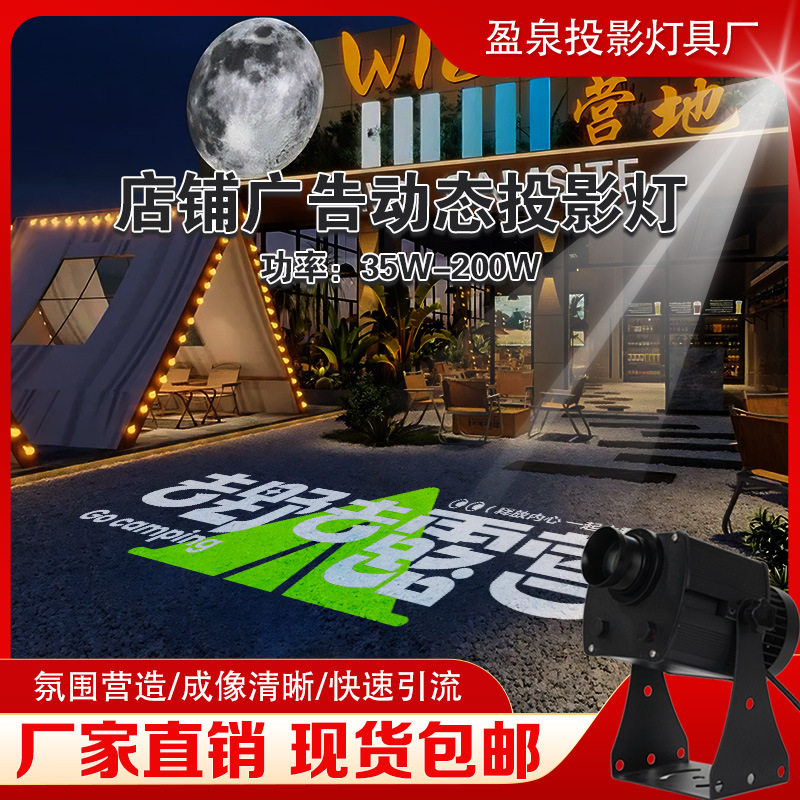 200W店铺门头广告投影灯