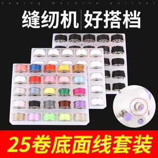 缝纫机 IYR7芳华505配件大全缝纫机线家用小卷白色底线梭芯线套装