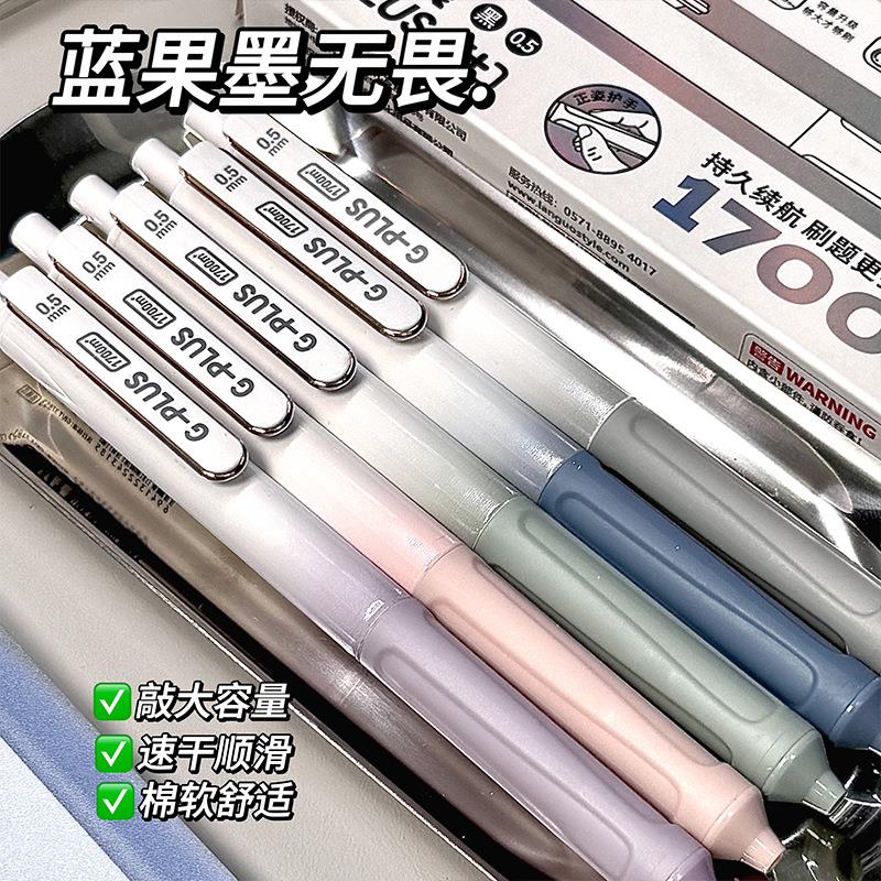 蓝果墨无畏升级软握刷题笔按动式中性笔速干ST头顺滑高颜值签字笔