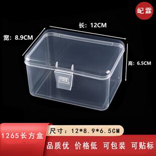 PP透明盒子长方形扣盖塑料盒 耳环饰品pp收纳盒 轴承零配件包装 盒