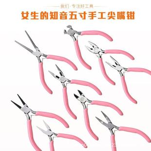 手工制作diy饰品配件 速卖通工具尖嘴钳双圆钳斜口钳尖嘴钳迷钢钳