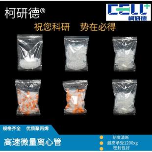 0.2 100ml品质离心管 柯研德离心管0.1 1.5