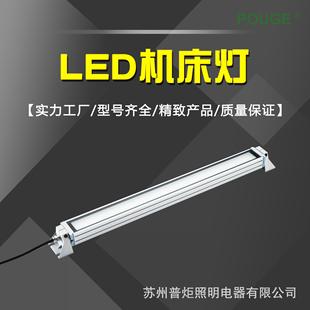 普炬照明led数控机床工作灯防水防油防尘抗振CNC加工中心车床灯