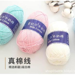 雪妃尔5股精梳宝宝棉牛奶diy粗毛线团手工钩针编织材料包包棉线