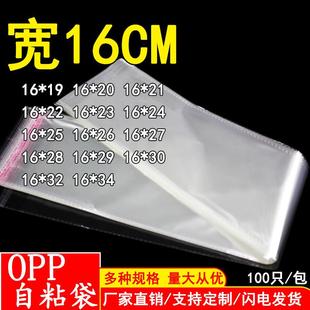 袋8寸照片保护袋自封袋子 16CM宽OPP不干胶自粘袋A5纸透明塑料包装