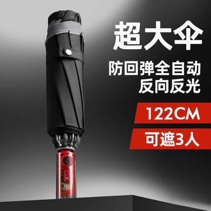 雨伞大量全自动反向夜光折叠雨伞大号男可定防回弹防爆节节收