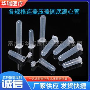 圆底塑料连盖离心管 10ml 15ml EP管 透明压盖 5ml 离心管2ml 7ml