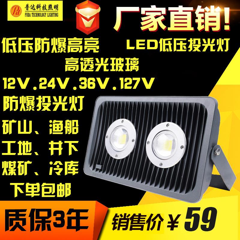 LED防爆灯低压AC/DC12V 24V 36V 127V防爆灯 矿用工地隧道灯