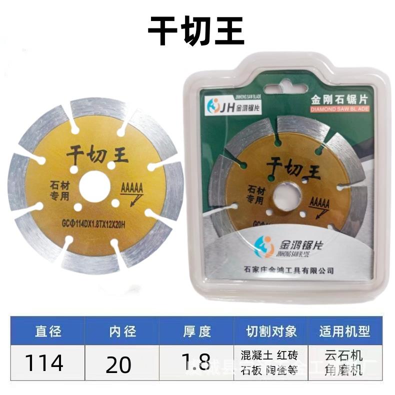 厂家切割片金刚石陶瓷石材大理石玻化地板砖刀片云石机干切片