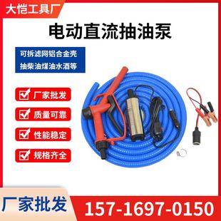 厂家车载小型电动抽油泵抽水泵油抽子12V24V伏点烟器加油泵