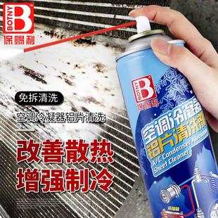汽车空调灰尘虫胶污垢免拆洗清洁剂 保赐利空调冷凝器铝片清洗剂