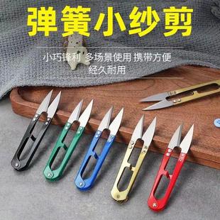 裁缝纫小号剪子 碳钢小剪刀剪线头家用U型弹簧纱剪十字绣锰钢服装