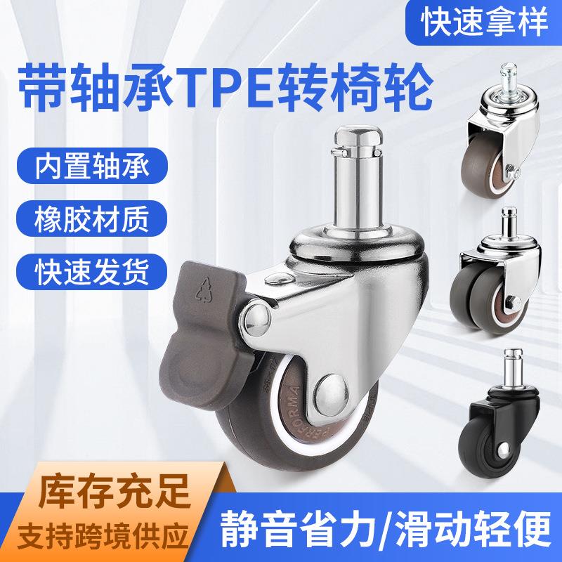 静音转椅轮子万向轮椅子滑轮电脑椅电竞椅座椅办公椅插入式轮配件