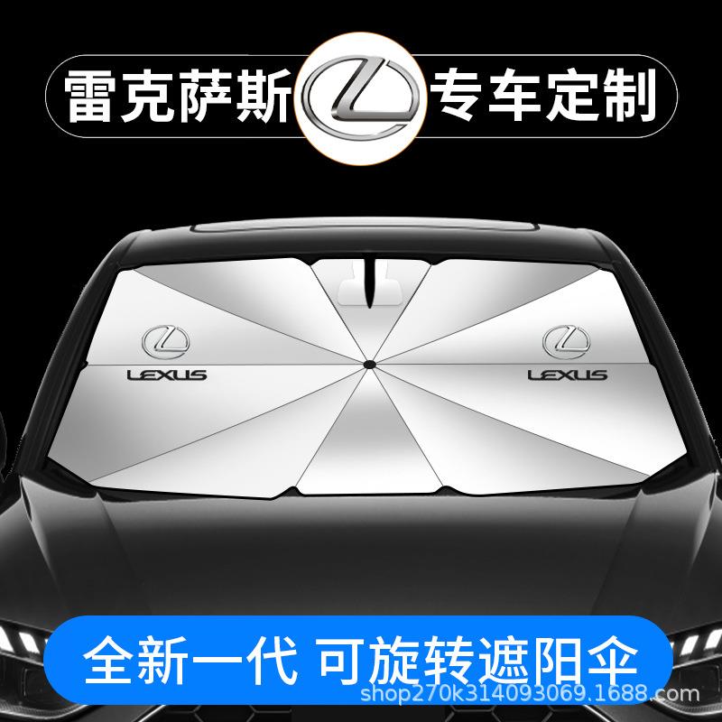 适用于雷克萨斯ES200 300h前挡遮阳伞UX RX270 NX LCLS防晒遮阳帘
