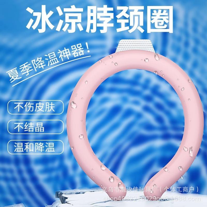 夏季冰感冰圈冰凉圈PCM降温神器挂脖冰项圈凝胶冰圈降温冰凉圈