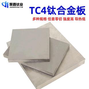 钛板钛块钛网纯钛管钛棒厚板定制厂家 tc4钛合金板加工