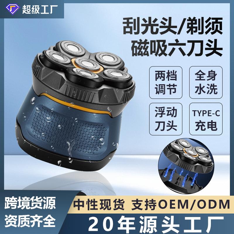 六刀头光头神器电动剃须刀家用自助理发器刮胡子剃头一体机男跨境