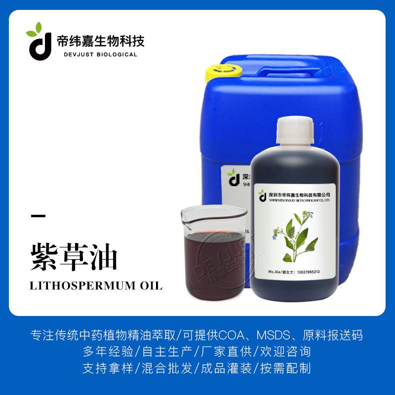 紫草浸泡油 紫草油 紫草膏原料 植物油基础油基底油原料厂家