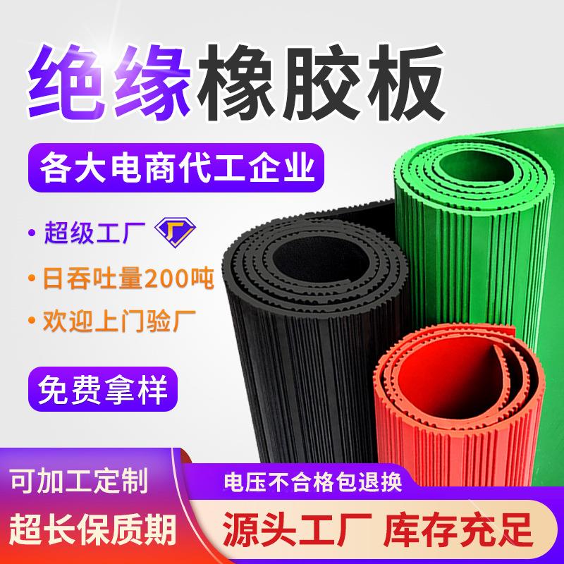 绝缘橡胶板厂家配电房高压绝缘胶垫35kv绝缘橡胶皮绝缘胶垫橡胶垫