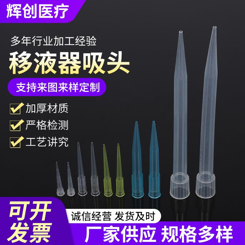 移液器枪头 10ul/200ul/1ml/1000ul/5ml/10ml吸头 吸嘴