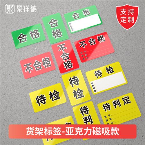 磁吸式机器设备运行状态牌仓库货架软磁贴标签强磁吸标识牌库房管