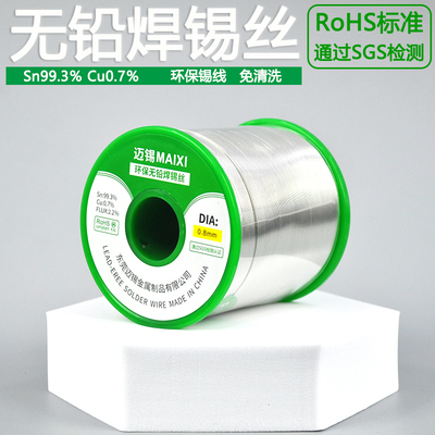 迈锡无铅焊锡丝环保锡线ROHS