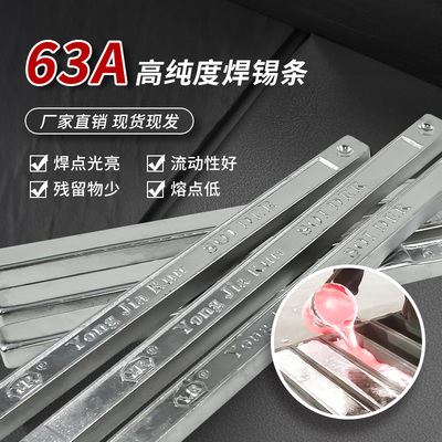迈锡高纯度63A有铅锡条