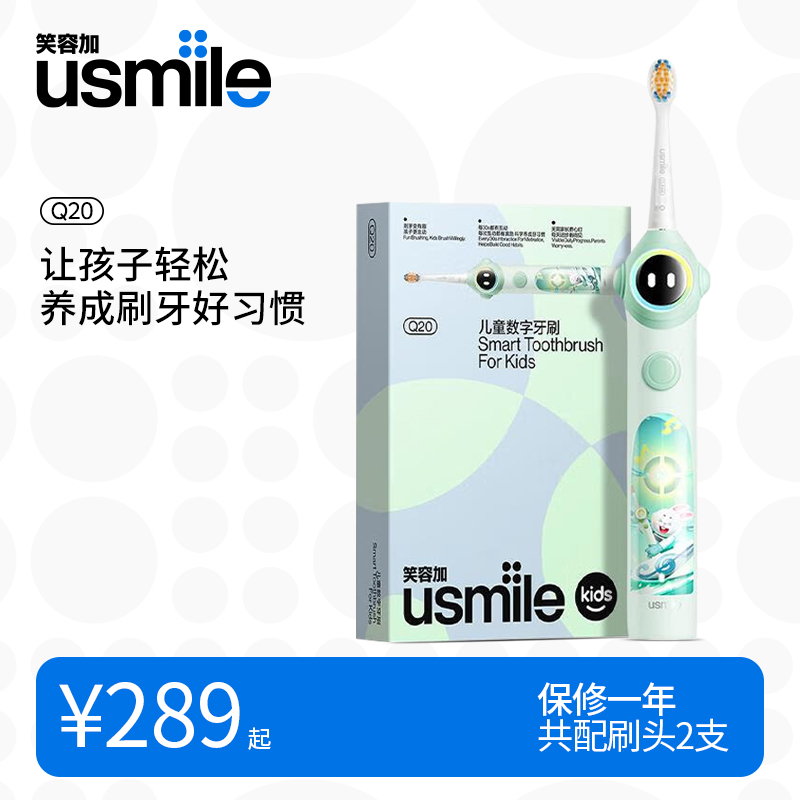 usmile笑容加 儿童电动牙刷Q20 声波震动 洁齿呵护牙齿